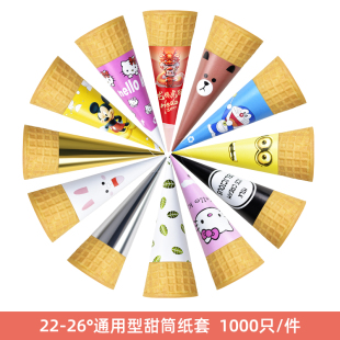 冰淇淋纸托摩天脆筒纸套甜筒纸托 尖托冰激凌卡通包装纸1000个1件
