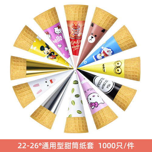 冰淇淋甜筒纸套蛋筒纸套1000个装