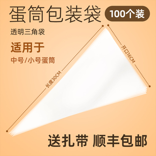 爆米花甜筒蛋白糖包装袋子马林糖透明马琳三角袋蛋筒袋冰淇淋纸托