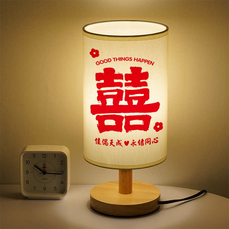 新人结婚床头灯婚房小夜灯新婚礼物陪嫁小台灯新娘喜字LED可定制