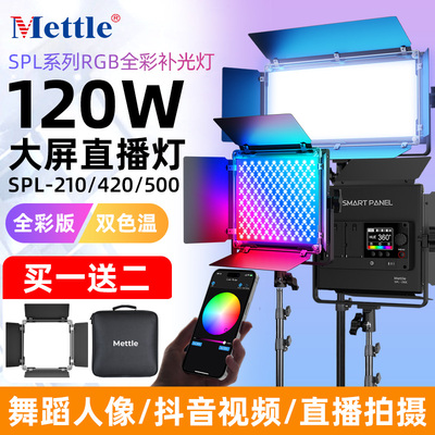 直播补光灯LED全彩摄影平板补光灯发丝灯直播舞蹈背景氛围灯便携