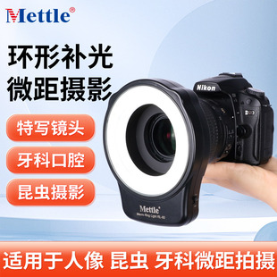 微距闪光灯摄影补光灯微距镜头微单静物珠宝口腔牙科昆虫细节拍摄