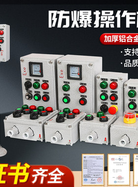 防爆操作柱铝合金材质防爆配电箱粉尘IIIC气体化工环境Ex tD A21