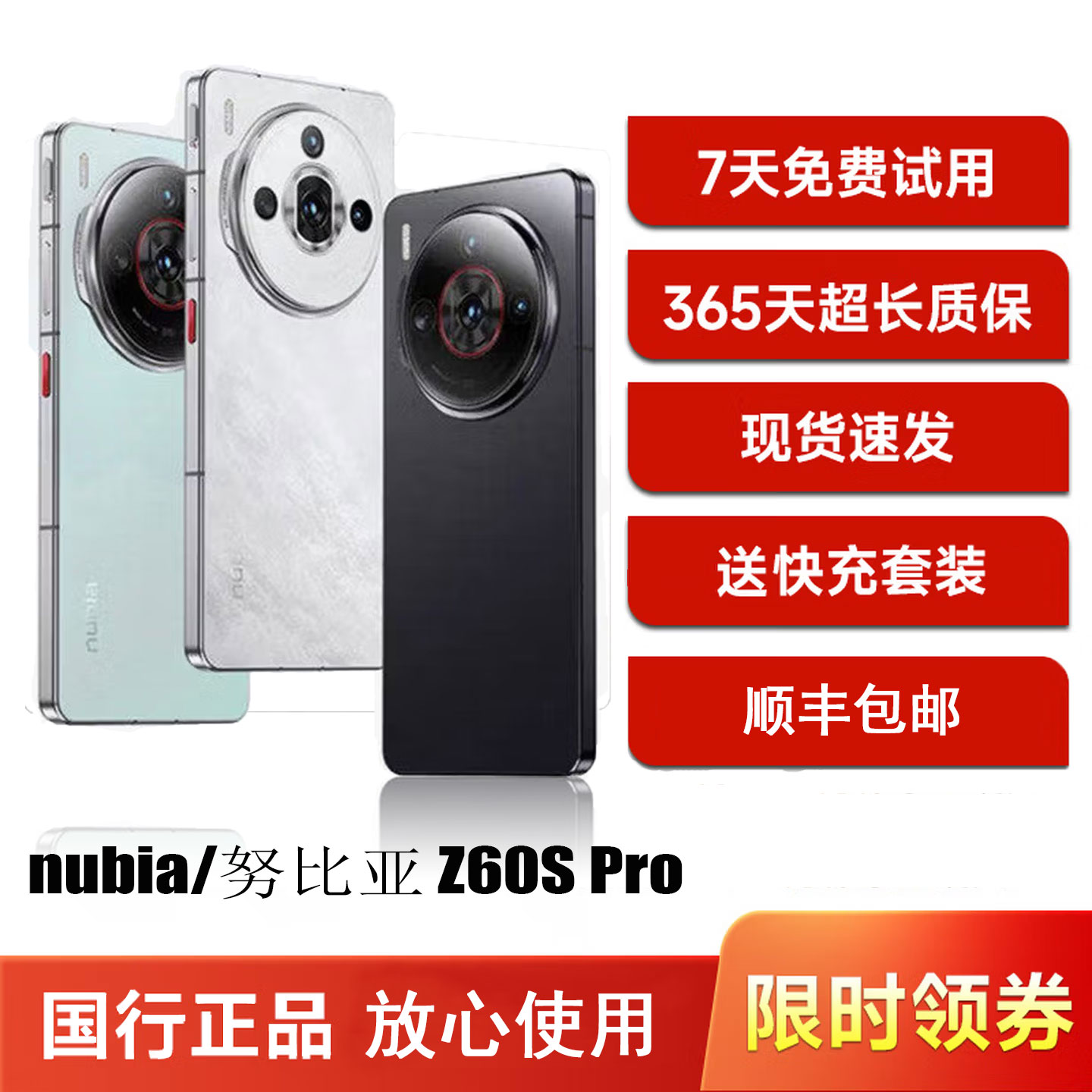 nubia/努比亚 Z60S Pro 骁龙8Gen2 星云AI 卫星通话5G手机