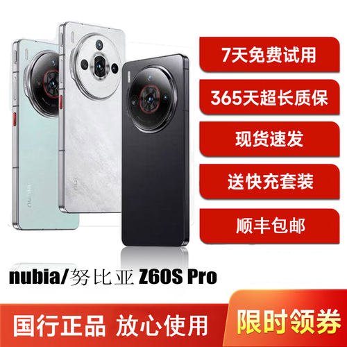 nubia/努比亚 Z60S Pro 骁龙8Gen2 星云AI 卫星通话5G手机