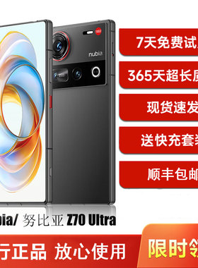 nubia/努比亚 Z70 Ultra旗舰摄影手机大电池防水电竞拍照