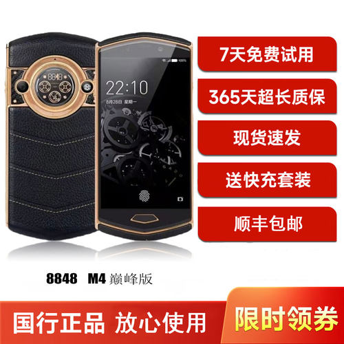 8848（数码）M4看这手机太强了