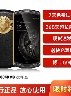 8848（数码） M3 巅峰金 风尚银 8848钛金手机