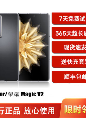 honor/荣耀 Magic V2 骁龙 8 Gen2 折叠屏手机 商务旗舰