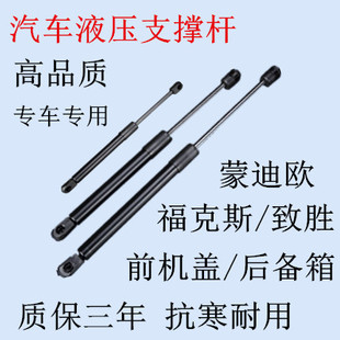 机盖 适用福特福克斯致胜蒙迪欧嘉年华引擎盖 后备箱液压支撑杆顶