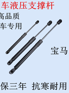 适用于宝马1系E81 116i 118i 120i 125i机盖后备尾箱盖液压支撑杆