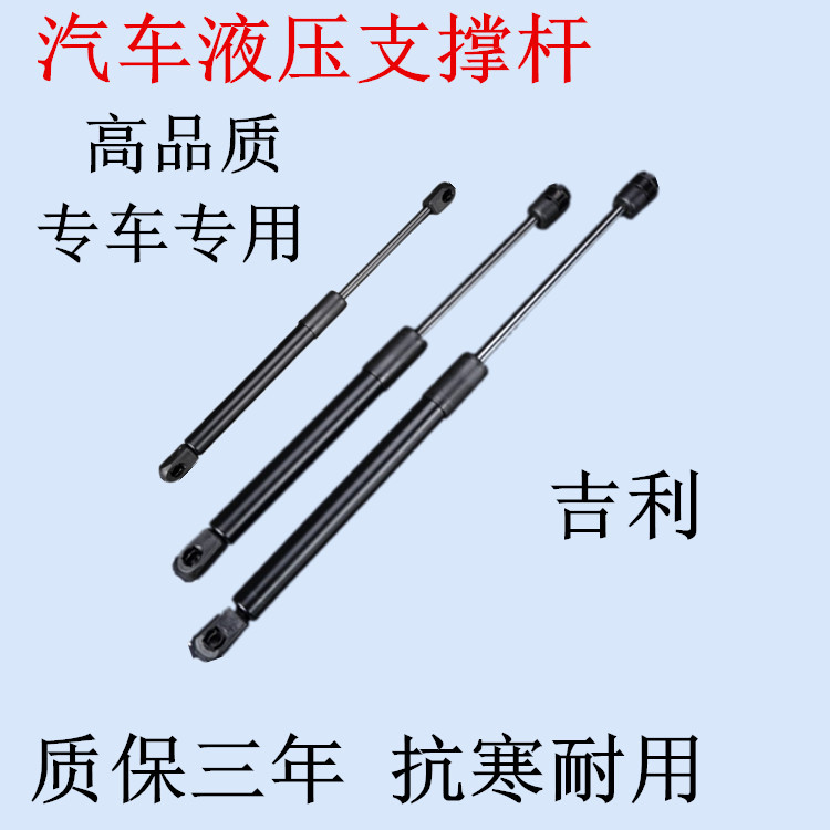 适用吉利美日后备箱支撑杆图片