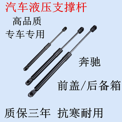 适配奔驰GL/ML/SLK/R300 350 400 500引擎机前盖/后盖液压支撑杆