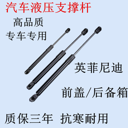 适用东风英菲尼迪Q50L/70/QX56/60引擎盖/后备箱液压前机支撑杆