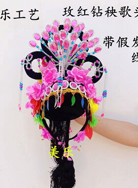 戏曲头饰花冠花旦头套凤冠古典舞花帽广场舞秧歌小姐丫鬟头饰演出