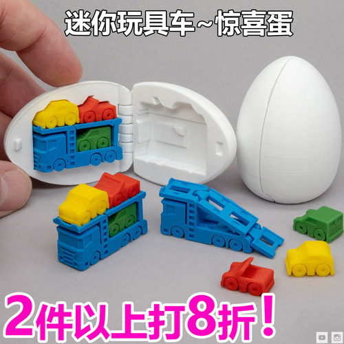 惊喜蛋微缩模型玩具车3D打印玩具