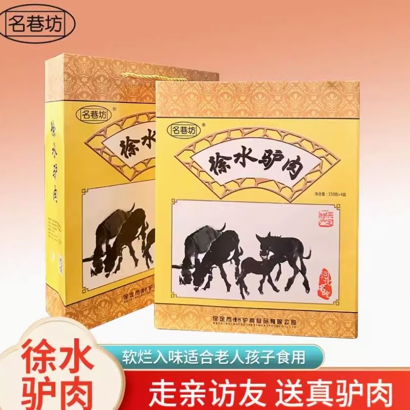 河北保定特产漕河驴肉五香卤味新鲜熟食真空即食过节送礼驴肉礼盒