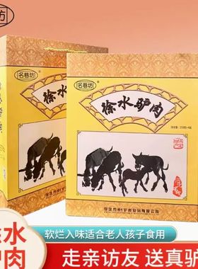 河北保定特产漕河驴肉五香卤味新鲜熟食真空即食过节送礼驴肉礼盒