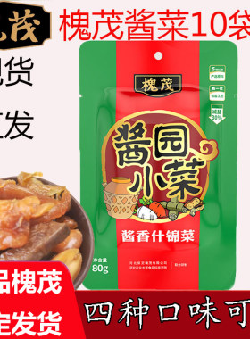 什锦散装10袋正宗保定槐茂酱菜