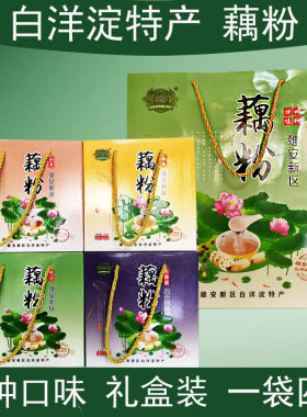 藕粉雄安新区白洋淀藕粉礼盒装