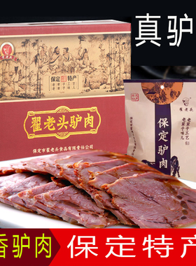 翟老头驴肉礼盒装180克*4袋河北保定特产酱驴肉卤驴肉保店驴肉