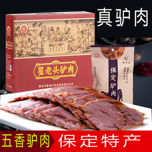 翟老头驴肉礼盒装 4袋河北保定特产酱驴肉卤驴肉保店驴肉 180克