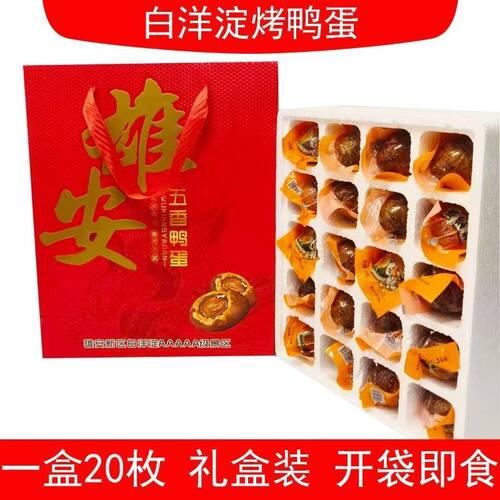 河北保定特产雄安新区白洋淀烤鸭