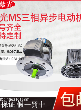 紫光Ms8014电机 三相异步电动机MS8024 紫光MS8034减速马达
