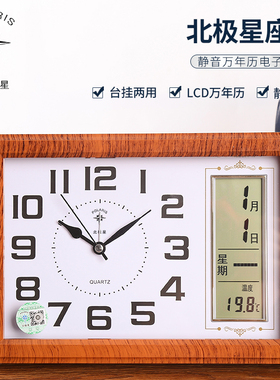 北极星座钟摆钟台式家用钟表桌面台钟时钟静音简约万年历摆件台钟