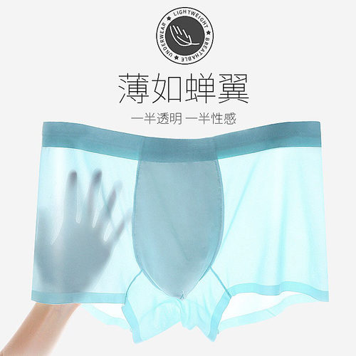 夏季冰丝超薄抗菌内裆青年平角裤