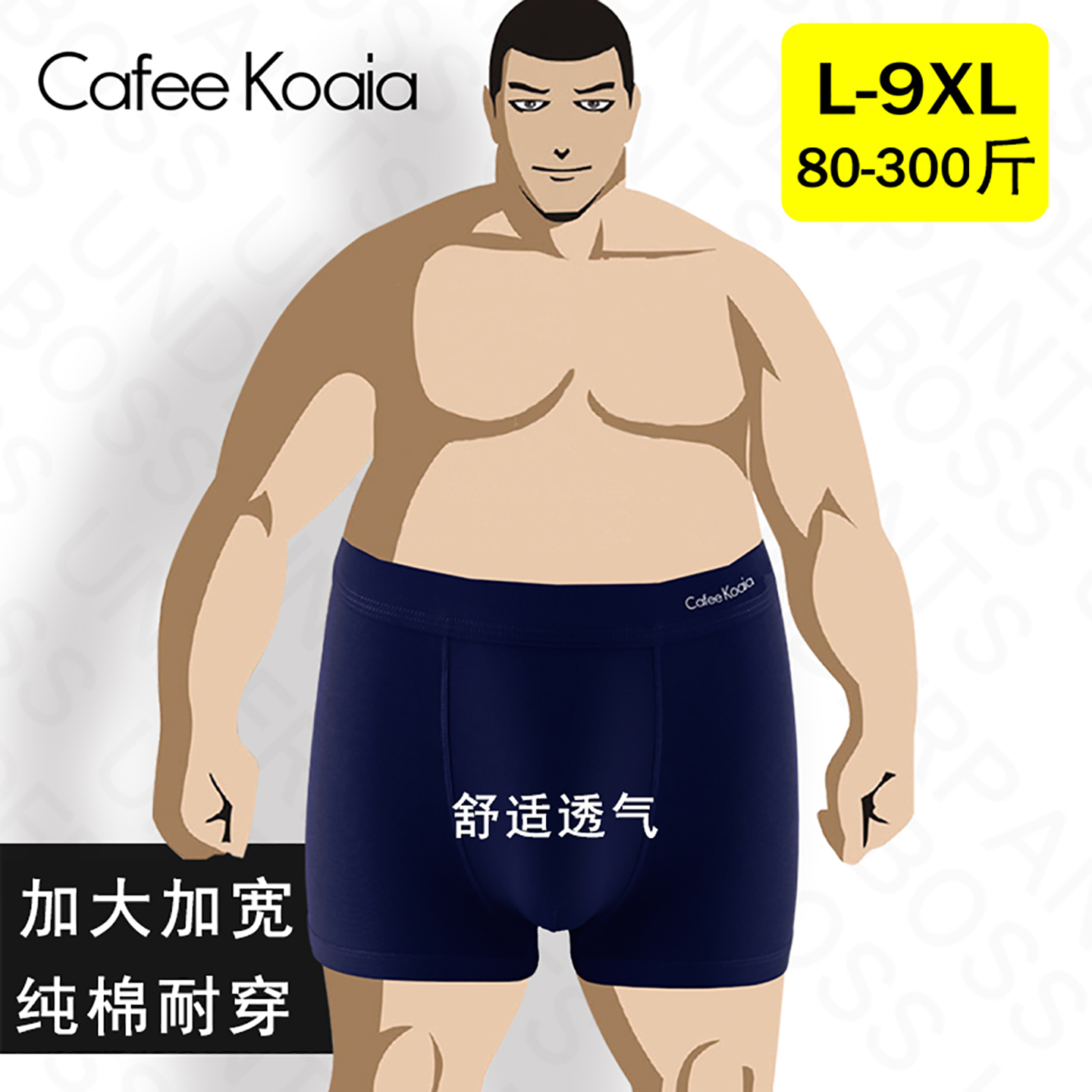 男加肥纯棉内裤宽松大码胖子平角