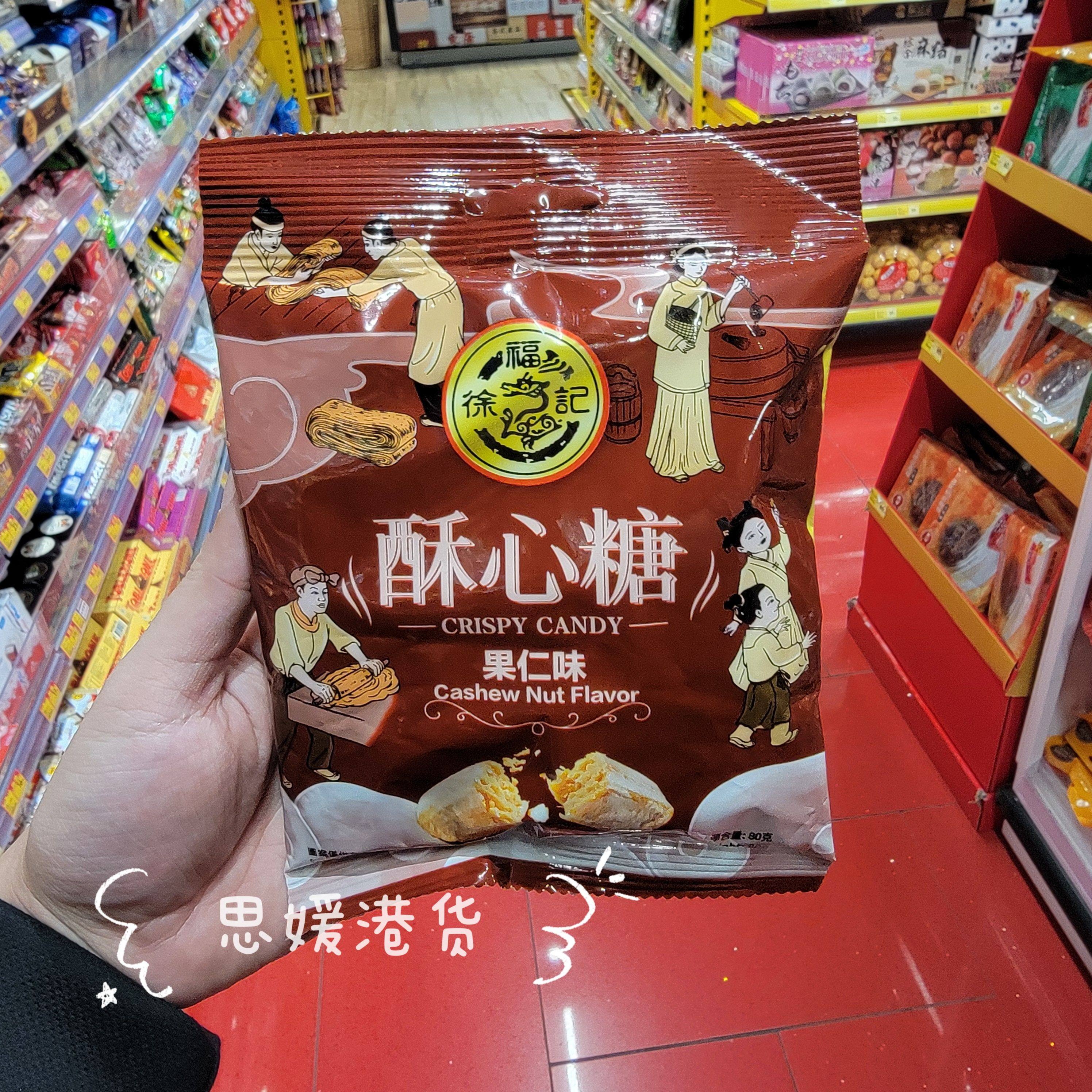 香港代购 进口港版徐福记多口味酥心糖80g