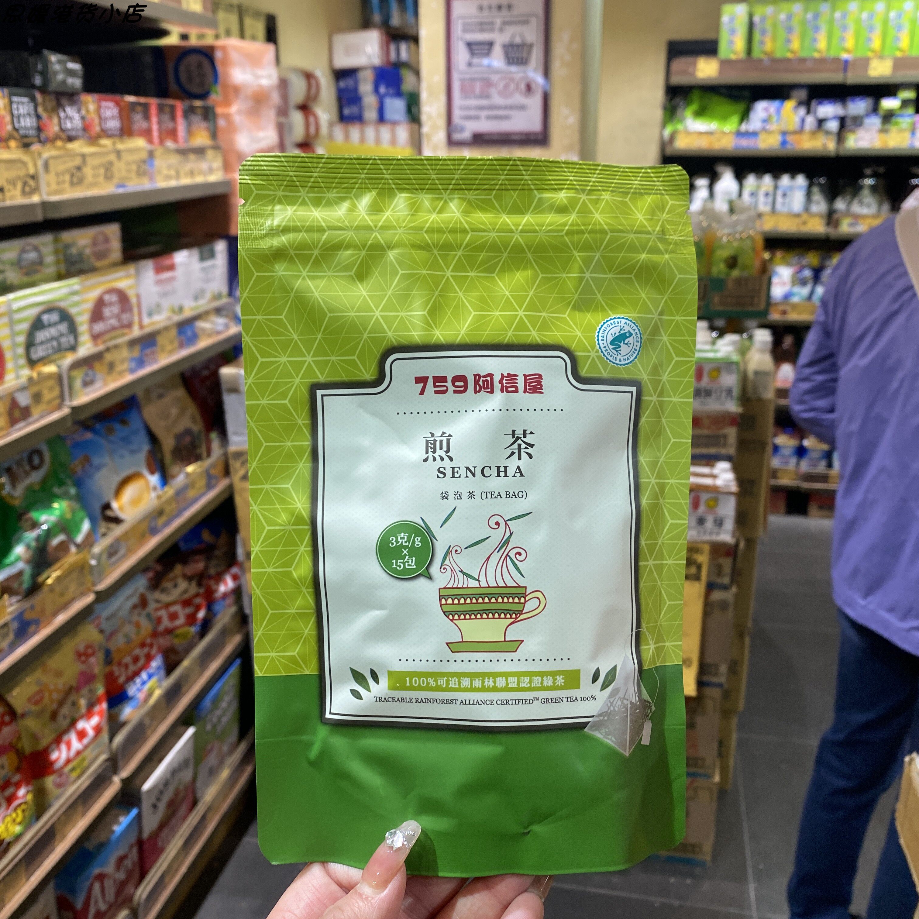 香港代购 759阿信屋 煎茶/茉莉花茶 三角茶包45g