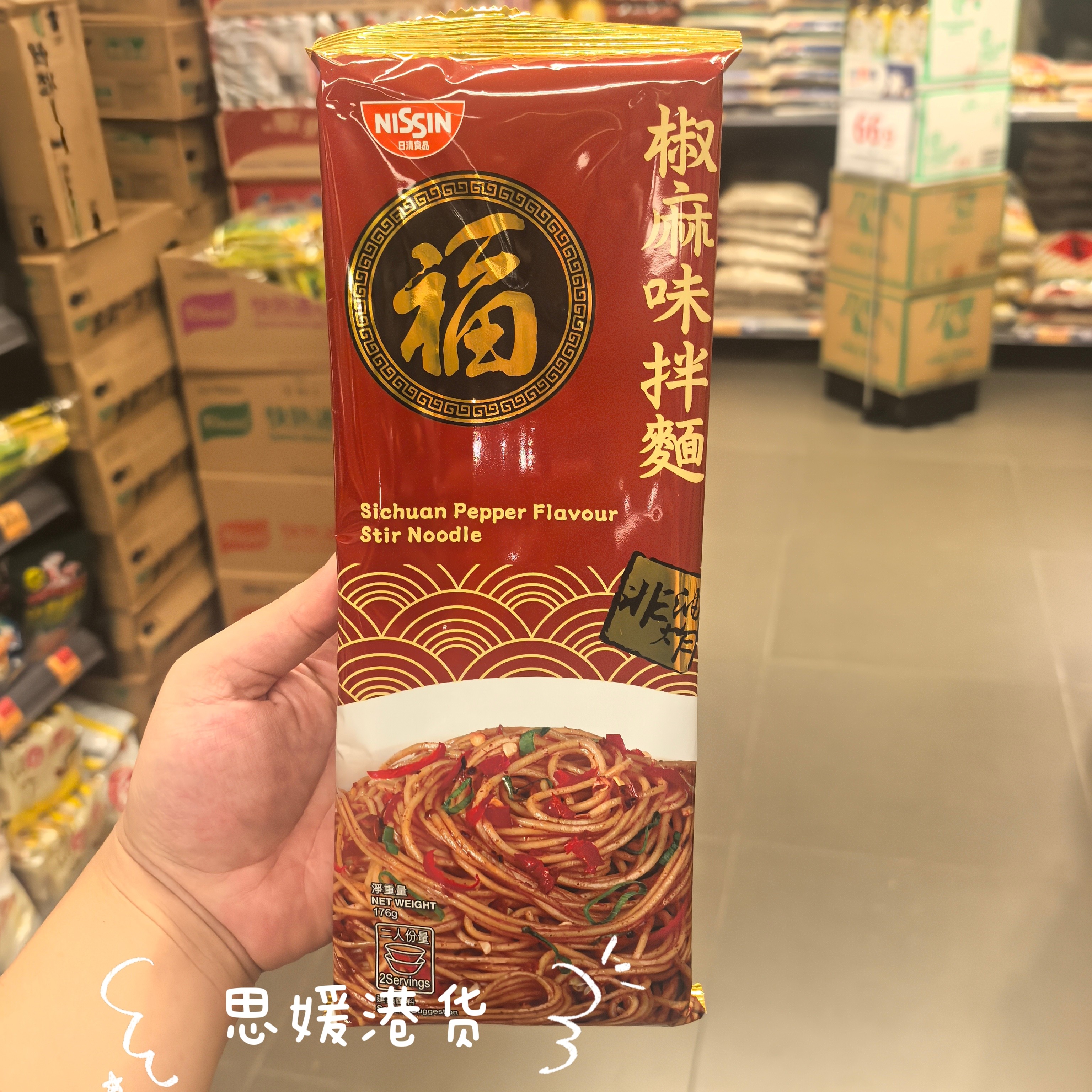 代购 港版FUKU版福字牌酸辣/担担味拉面即食面176g快熟速食方便面