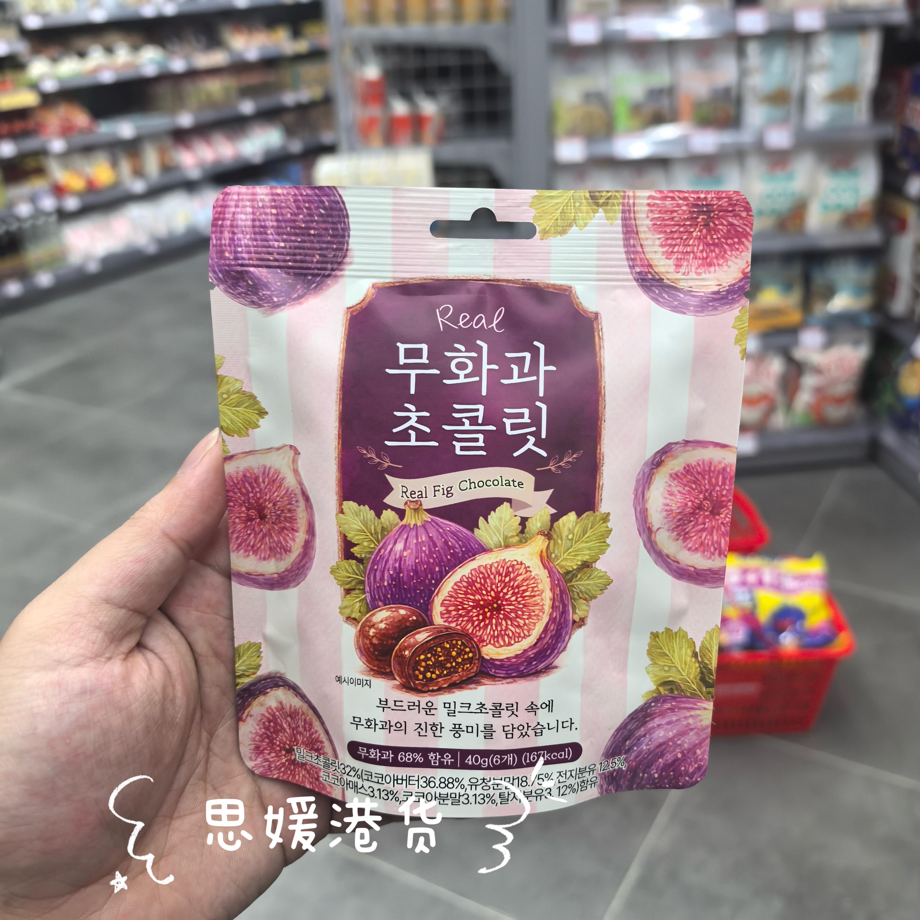 香港代购 韩国进口 Real无花果夹心巧克力整颗无花果果肉朱古力球