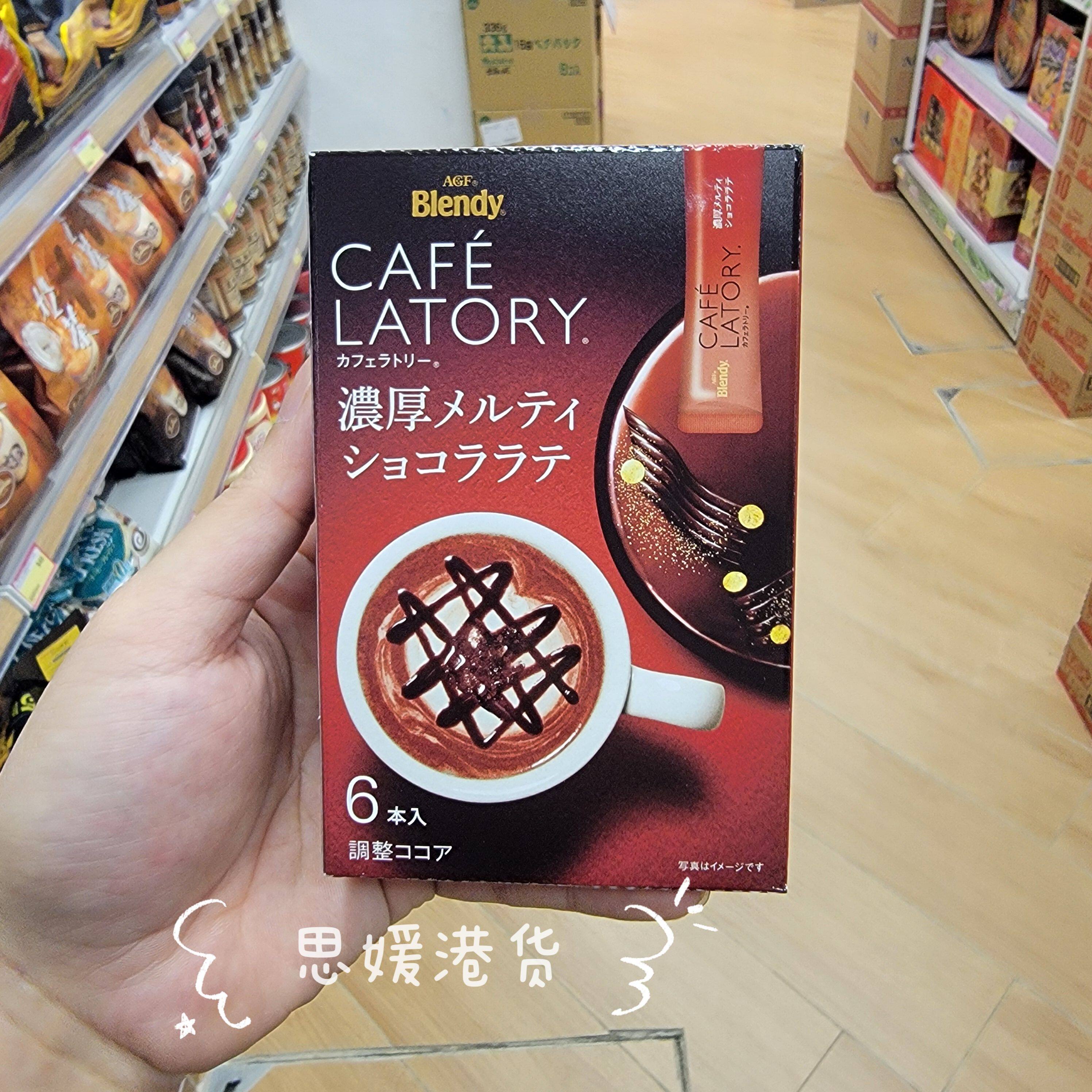 香港代购 日本进口AGF浓厚巧克力/开心果/抹茶/卡布奇诺咖啡6包装
