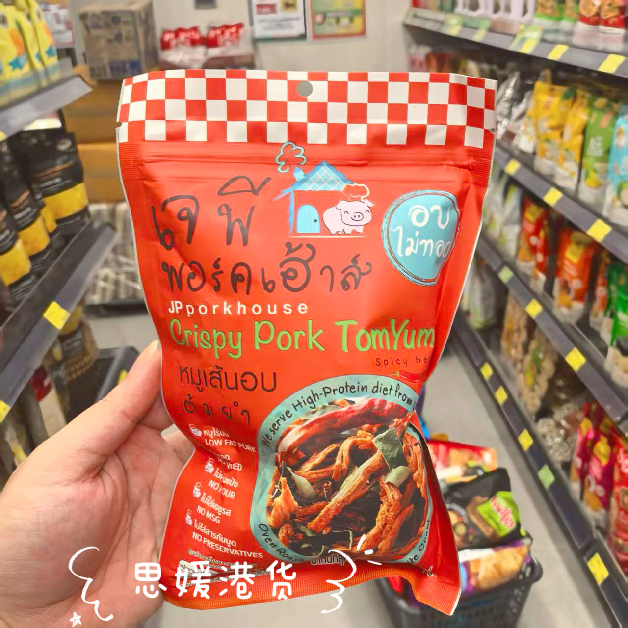 香港代购 泰国JP Porkhouse脆香猪肉丝咖喱香辣味网红休闲零食