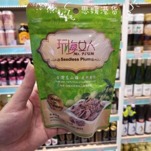 香港代购进口台湾玩梅女人高山梅去籽原味蜜饯果干话梅干开胃零食