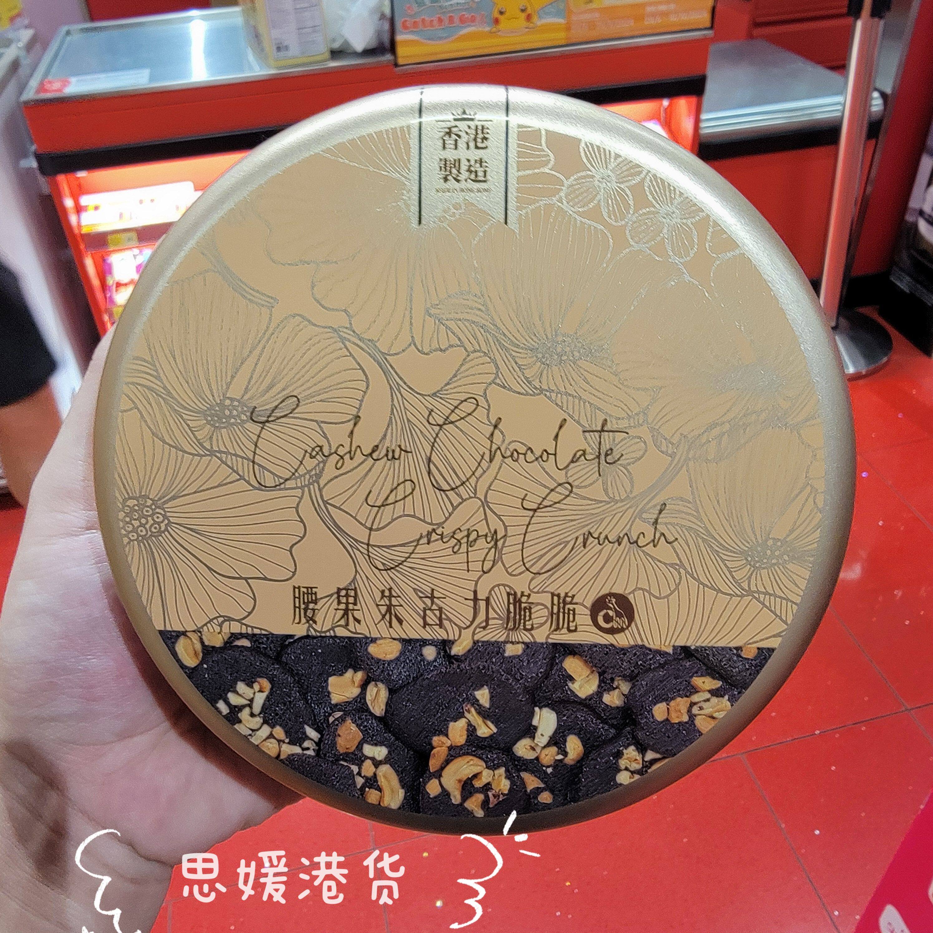 香港代购 香港制造腰果朱古力脆休闲零食巧克力脆 罐装150g