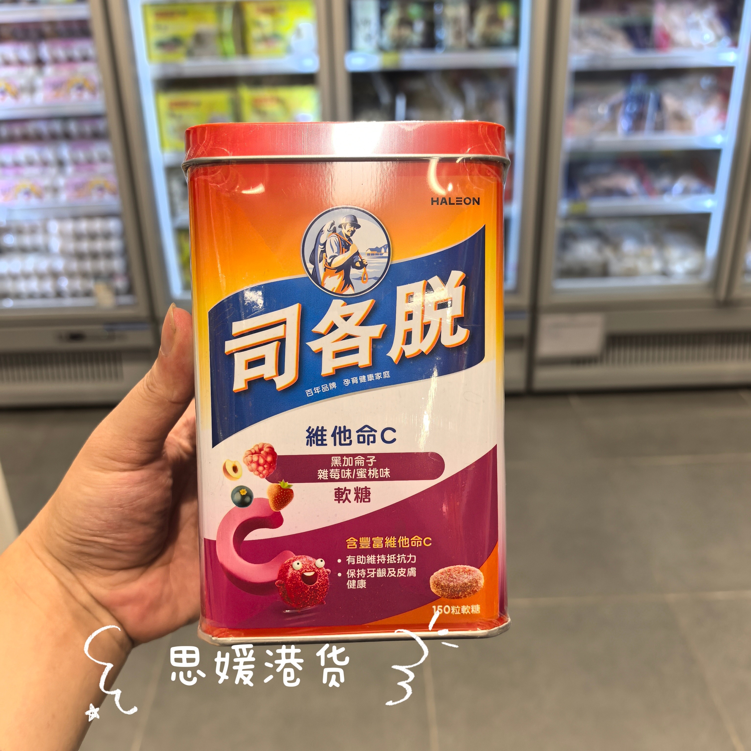 香港代购 司各脱软糖港版300g维生素C儿童糖果零食150粒独立包装