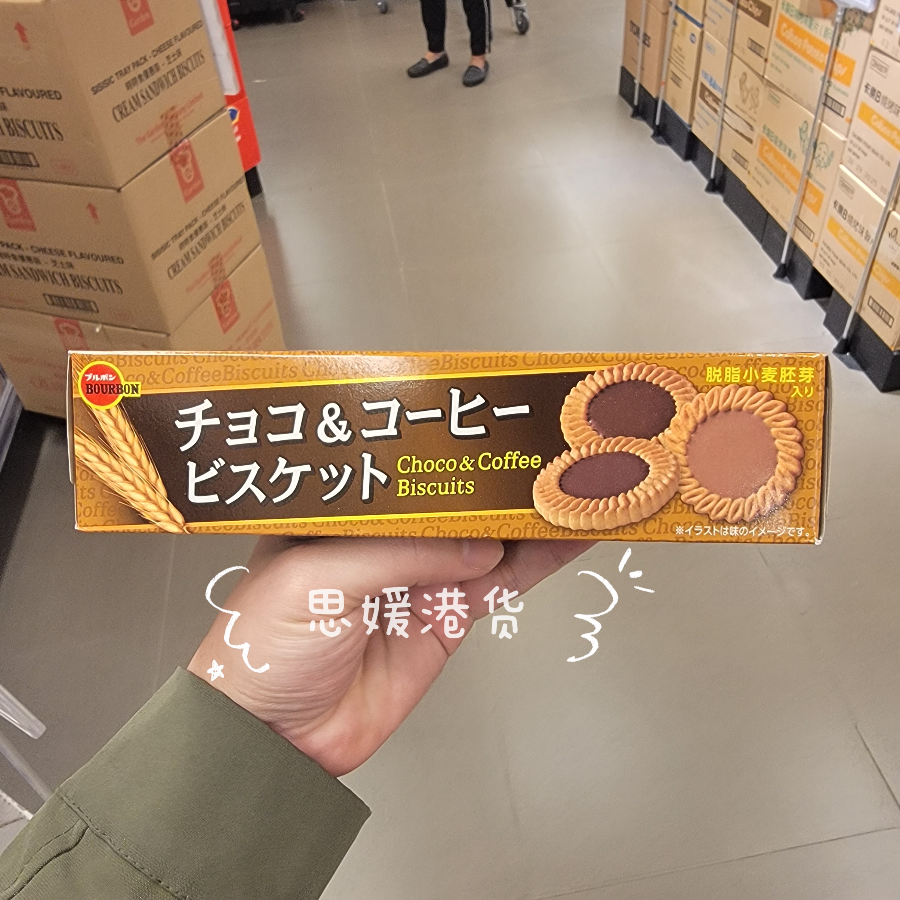 香港代购 进口日本百邦Bourbon脱脂小麦胚芽咖啡巧克力饼干108g