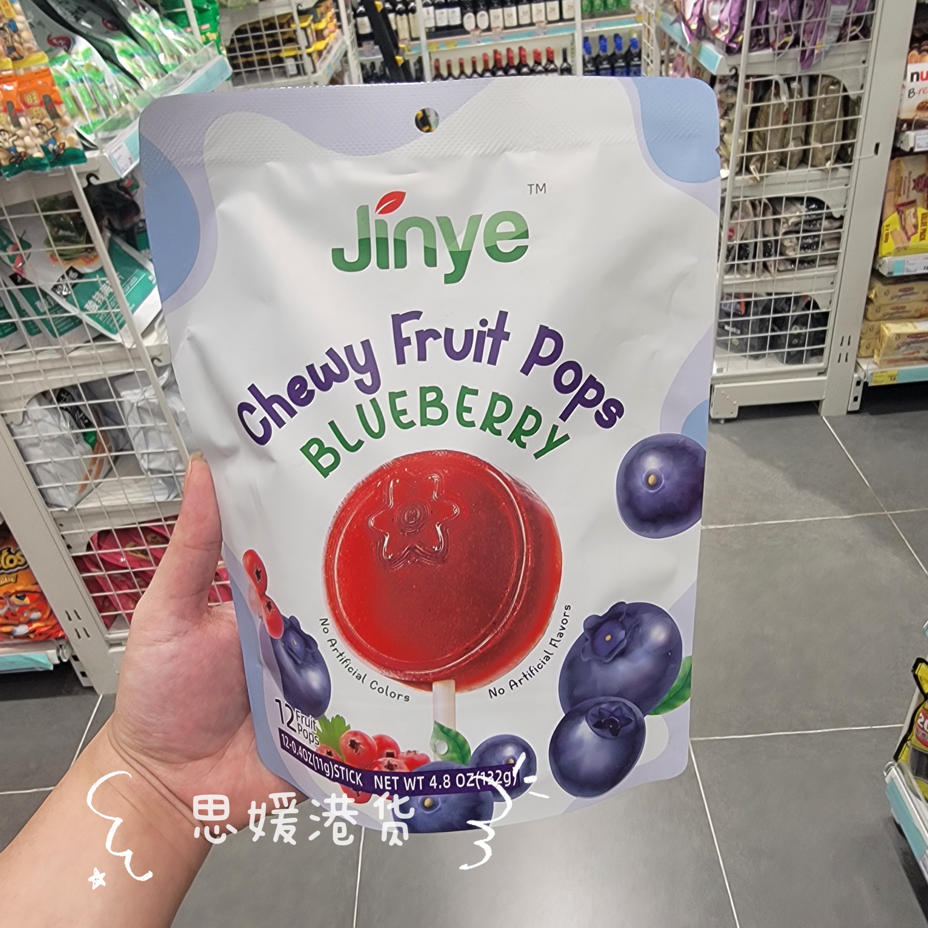 香港代购 金晔JINYE蓝莓山楂棒/原味山楂软糖棒/原味山楂片12支