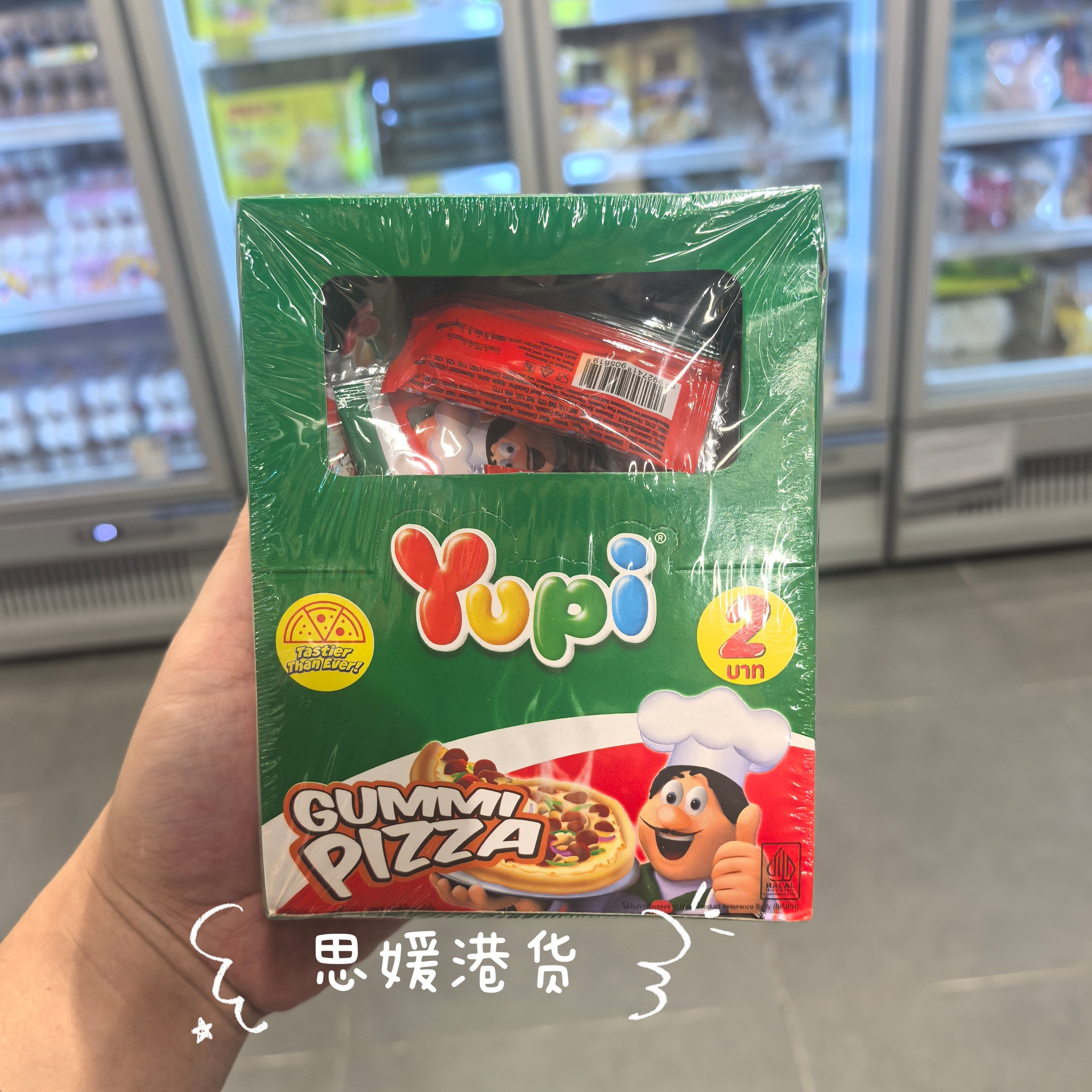 香港代购 进口Yupi优皮披萨软糖 网红趣味造型橡皮糖水果味独立装