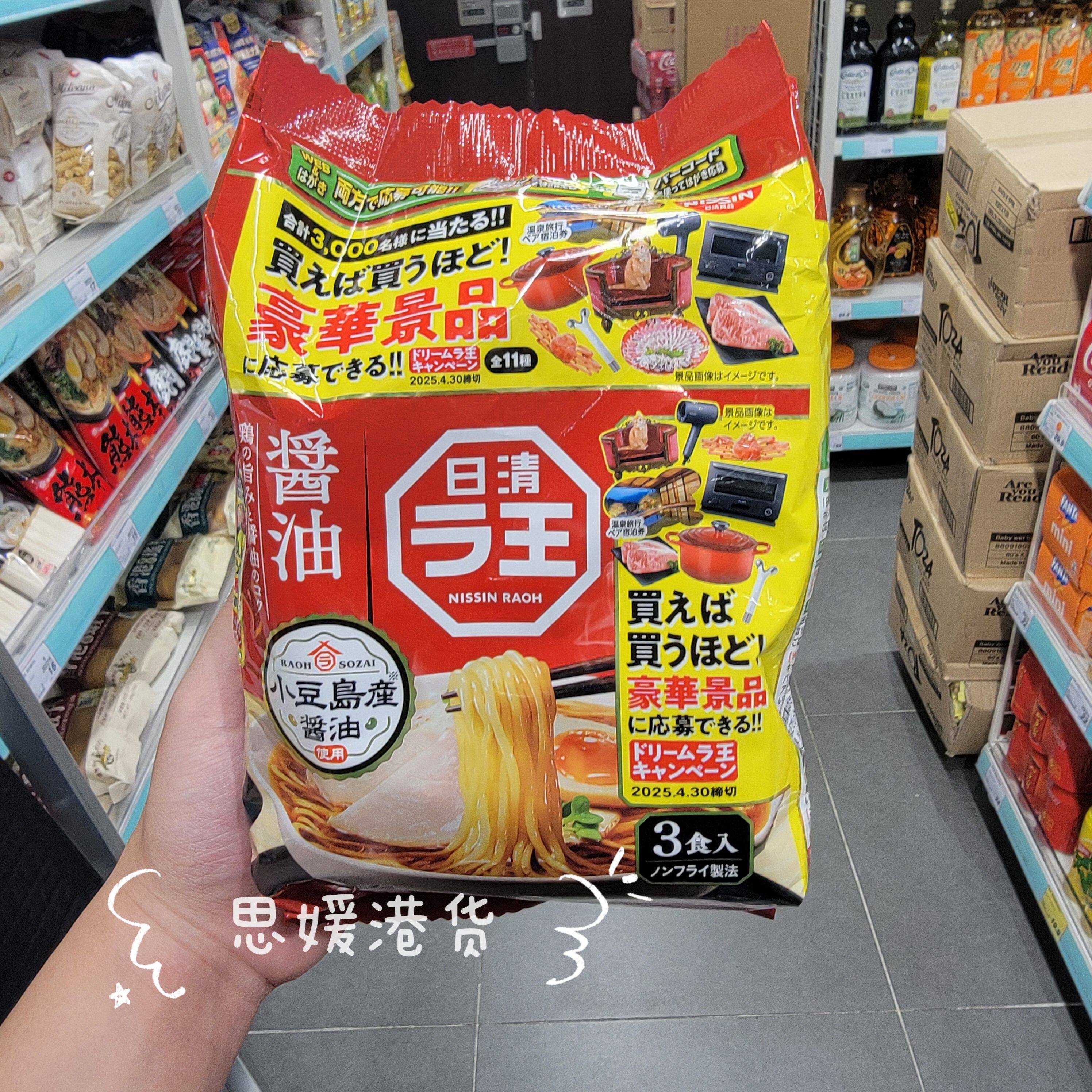 香港代购 日本Nissin/日清浓汤酱油味美味拉面非油炸速食面泡面