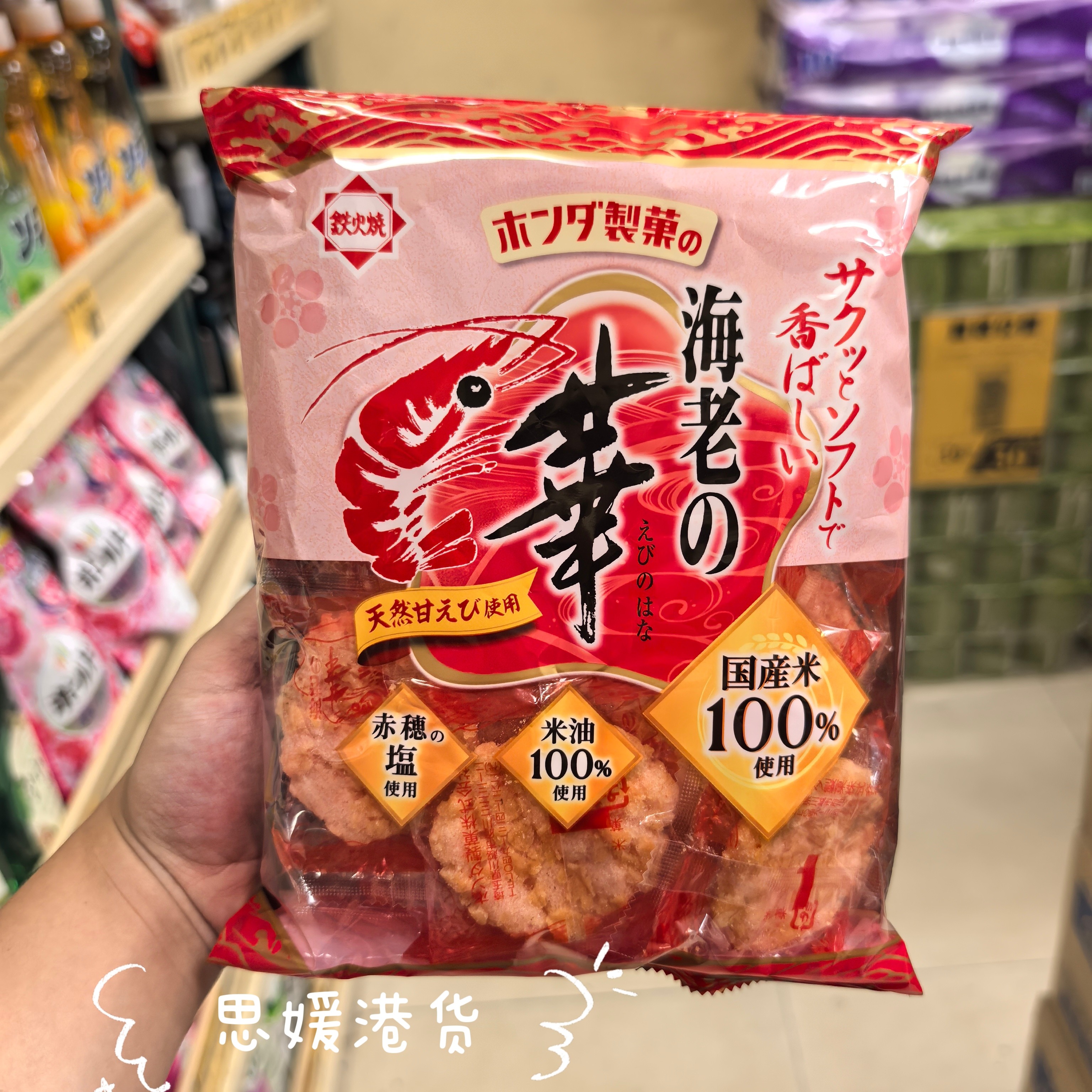 代购 日本进口HONDA海老华虾片脆片独立包装休闲零食下午茶16枚装