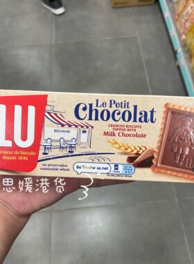 香港代购 进口法国LU乐趣露怡黑巧克力王子饼干 45%可可盒装100g