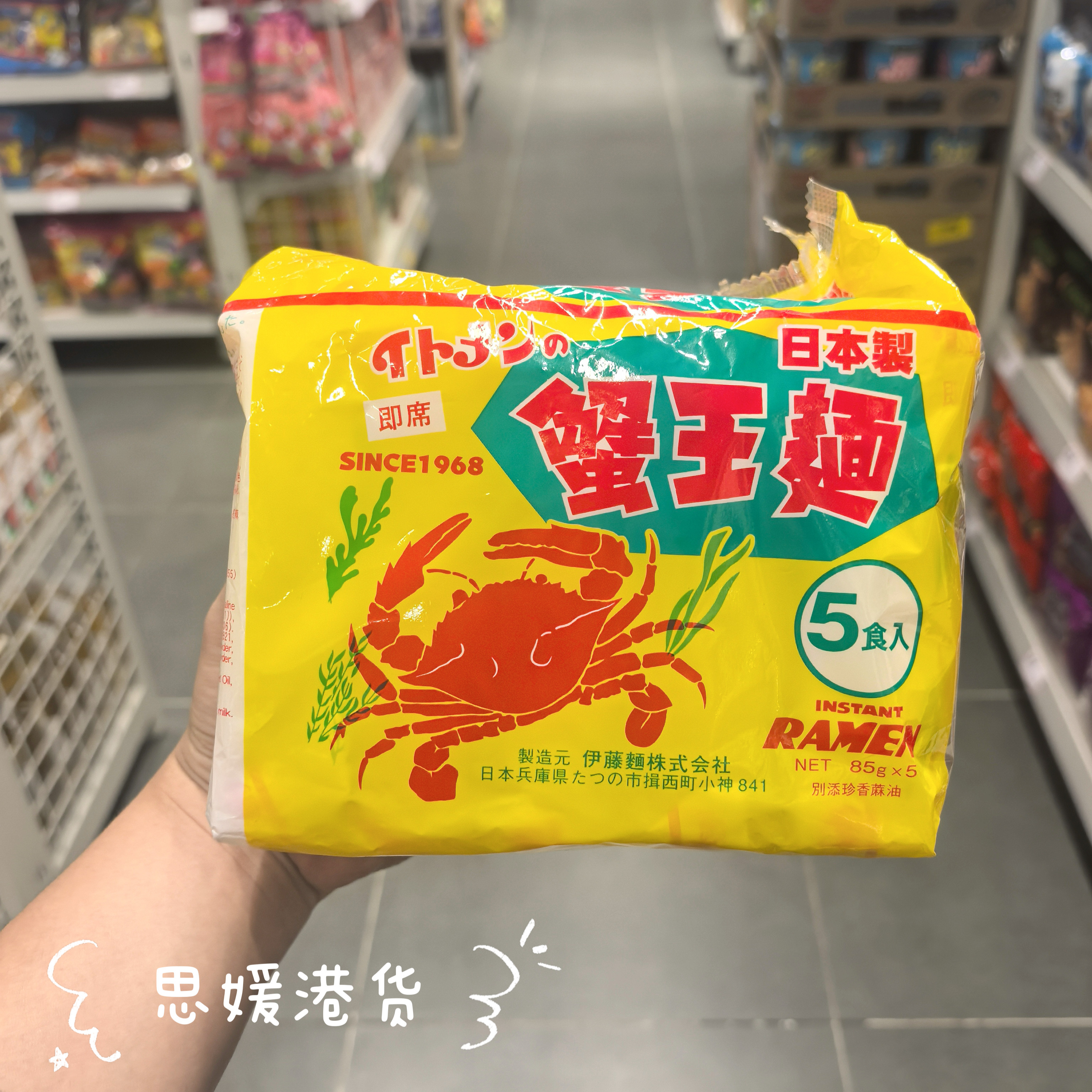 香港代购 日本进口 伊藤神户-蟹王面即食速食方便面开水冲泡即可