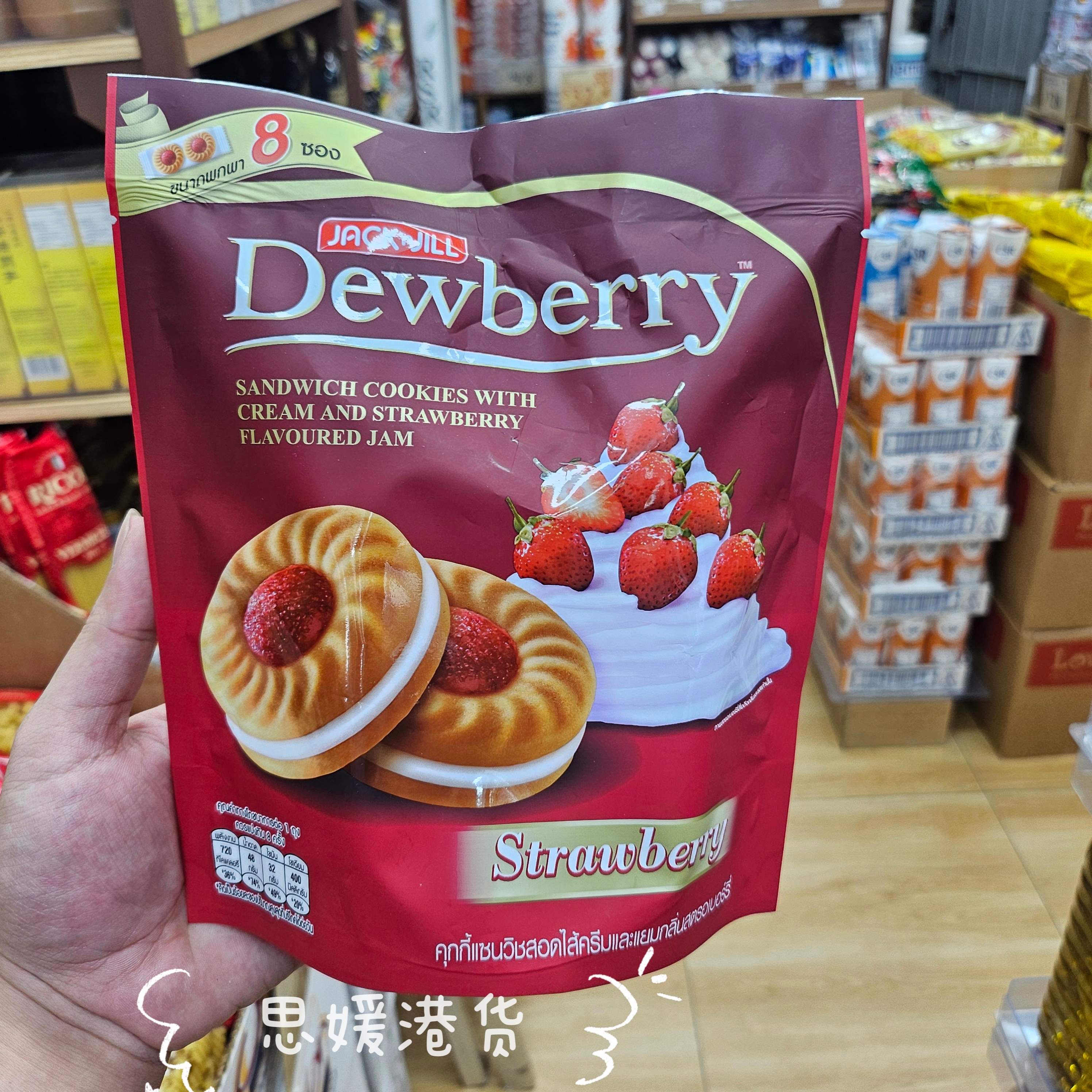 香港代购 进口泰国 Dewberry 草莓味/蓝莓味曲奇饼干夹心饼干