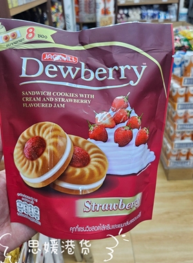 香港代购 进口泰国 Dewberry 草莓味/蓝莓味曲奇饼干夹心饼干