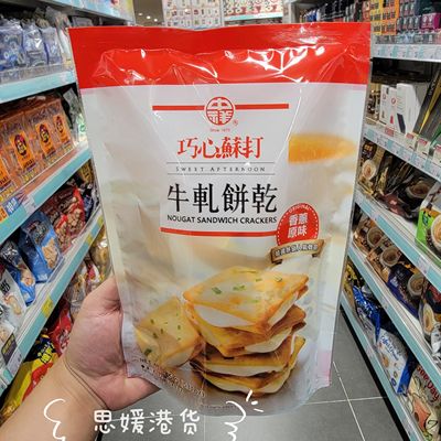 香港代购 台湾进口巧心苏打牛轧夹心饼干香葱原味袋装145g